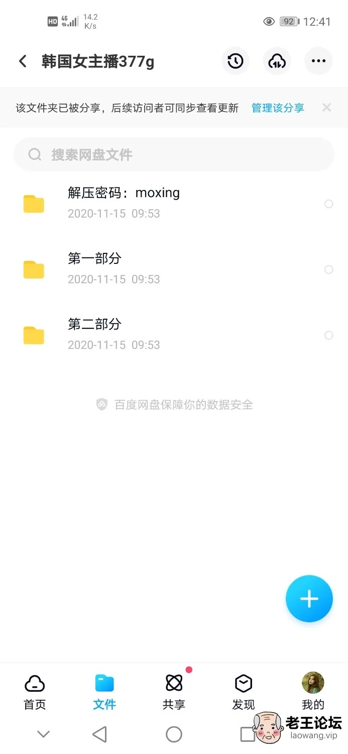 Screenshot_20201210_124131_com.baidu.netdisk.jpg