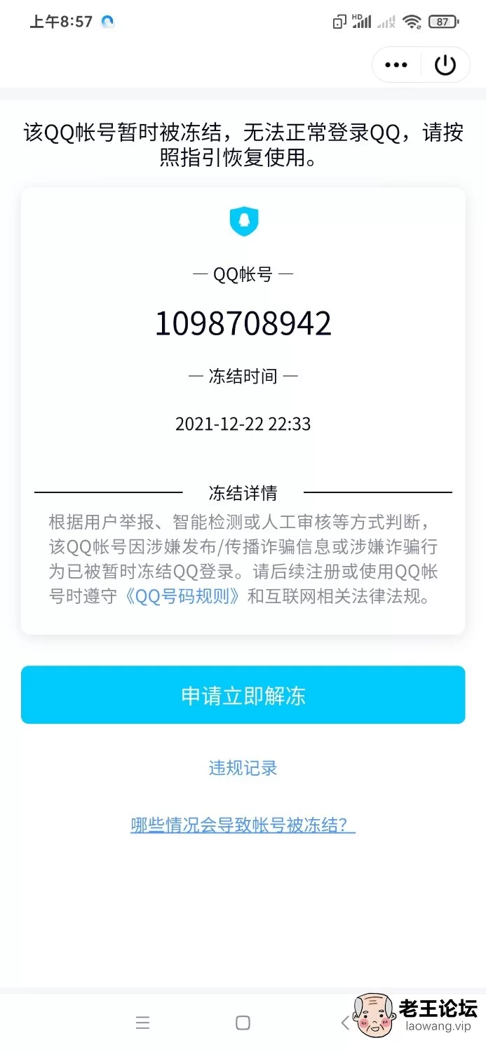 Screenshot_2021-12-23-08-57-17-007_com.tencent.mobileqq.jpg