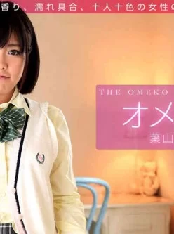 一本道011416-001The-Omeko-Collection-葉山友香[00:21:34]