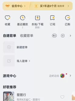 酷我音乐会员版，随便听免费听