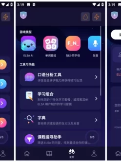 【安卓应用】ELSA Speak - 人工智能英语口语练习 『会员破解版』